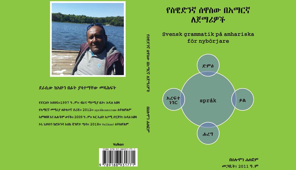 Svensk grammatik på amhariska för nybörjare