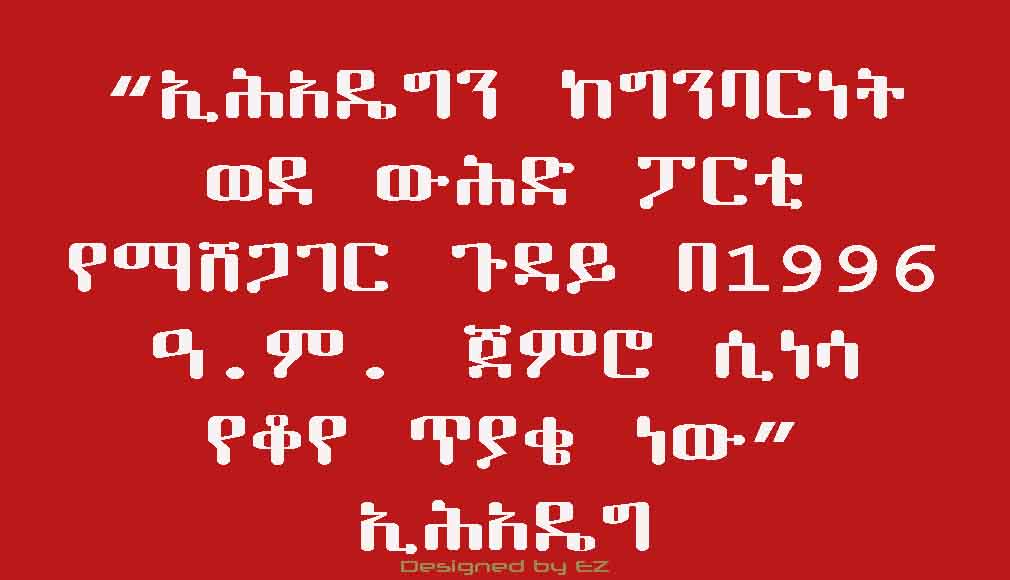 EPRDF press release on TPLF
