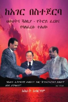 ከሀገር በስተጀርባ