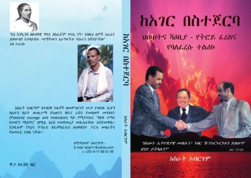 ከሀገር በስተጀርባ