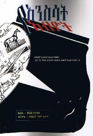 Animal farm የእንስሳት አብዮት