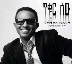 ጥቁር ሰው Tikur Sew