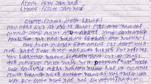 Andualem Aaragie hand written prison letter አቶ አንዷለም አራጌ በእጃቸው የጻፉት የእስር ቤት ደብዳቤ