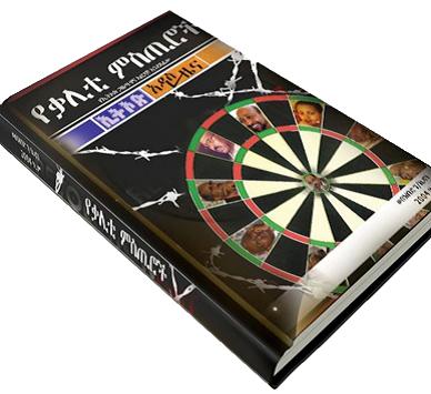 “የቃሊቲ ምስጢሮች” ወሰንሰገድ ገብረኪዳን, Yekaliti Mistroch by Wosenseged Gebrekidan