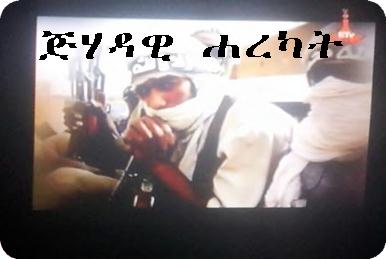 ጅሃዳዊ ሐረካት Jihadawi Harekat 