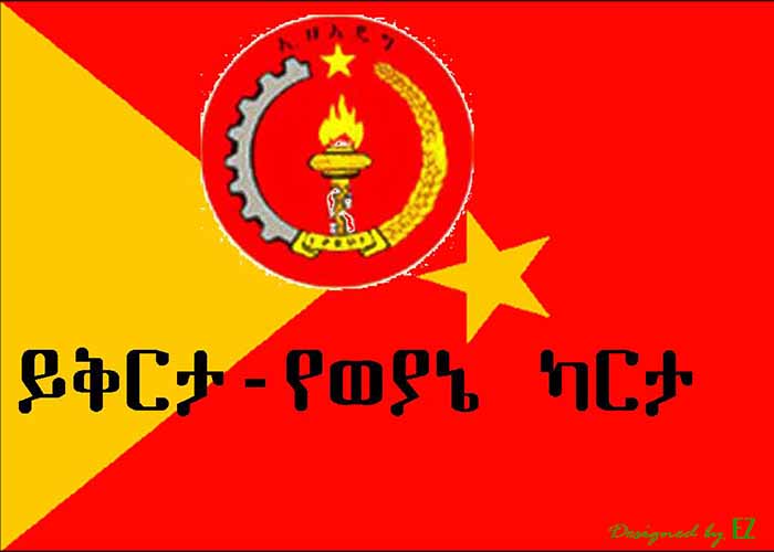 ይቅርታ - የወያኔ ካርታ / yekerta ye tplf karta