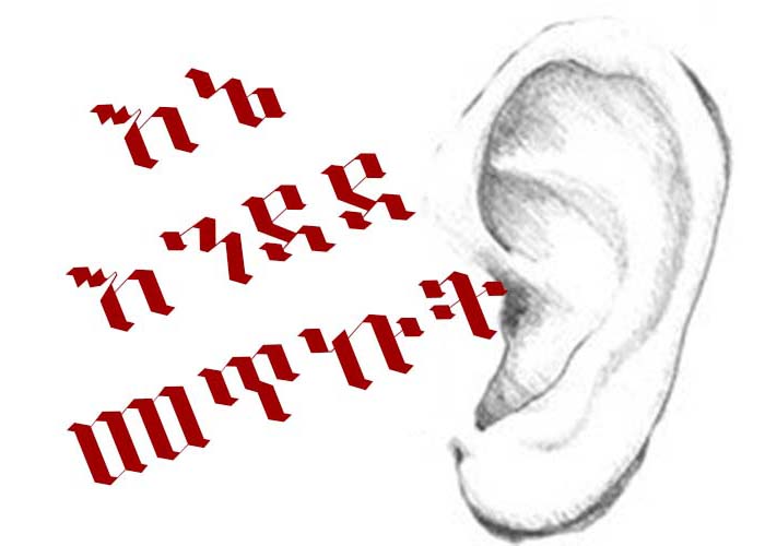 እኔ እንዳዳመጥኩት Ené endadametkut