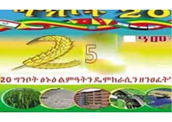 ግንቦት 20 እንዲህ መቀለጃ ሆና ትቅር?