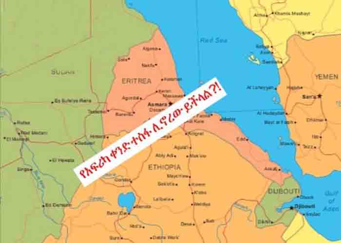 የአፍሪካ ቀንድ ተስፋ ሊኖረው ይችላልን? Horn of Africa