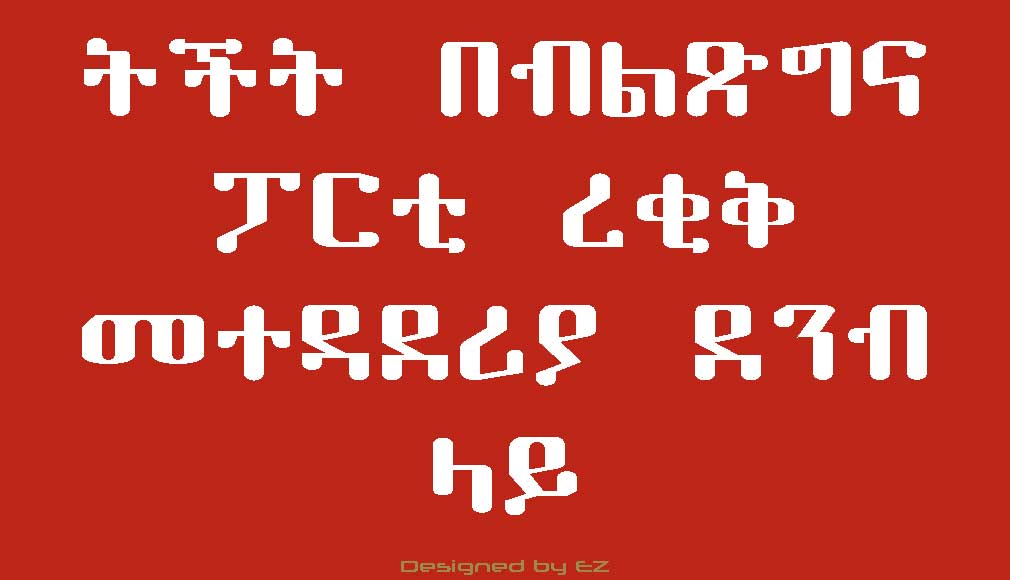 Critic on Prosperity party regulations