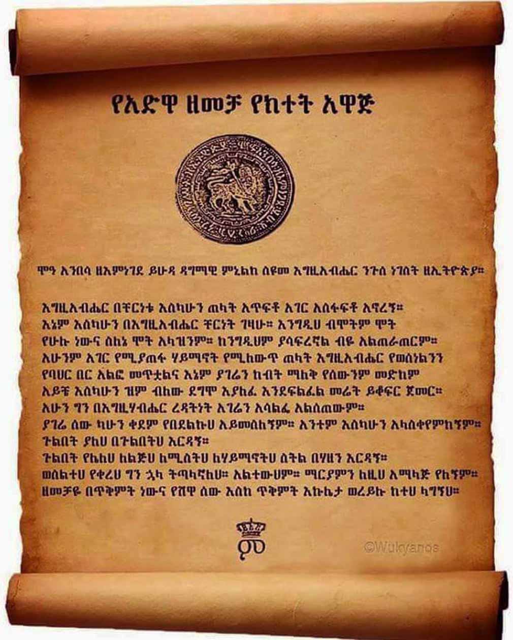 የአድዋ ዘመቻ የክተት አዋጅ