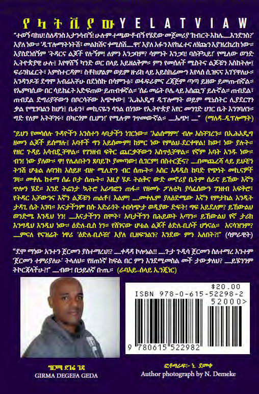 የላትቪያው - በግርማ ደገፋ ገዳ Yelativiaw by Girma Degefa Geda