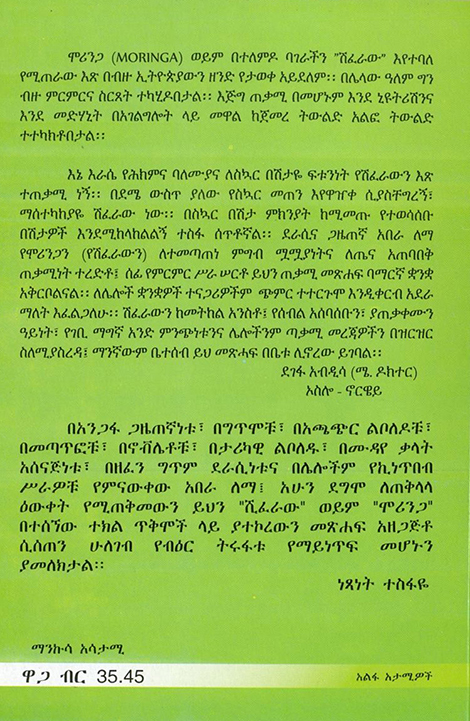 “ሽፈራው - ሞሪንጋ” በአበራ ለማ (የመጽሐፉ ጀርባ)"Shiferaw - Moringa" by Aberan Lemma (Back cover of the book)