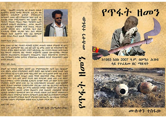 Yetefat Zemen by Muluken Tesfaw