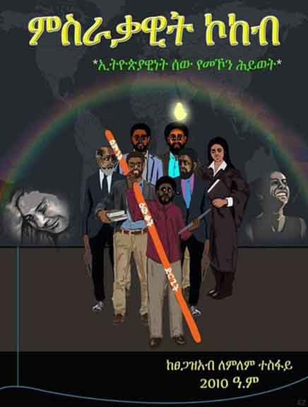 ምሥራቃዊት ኮከብ