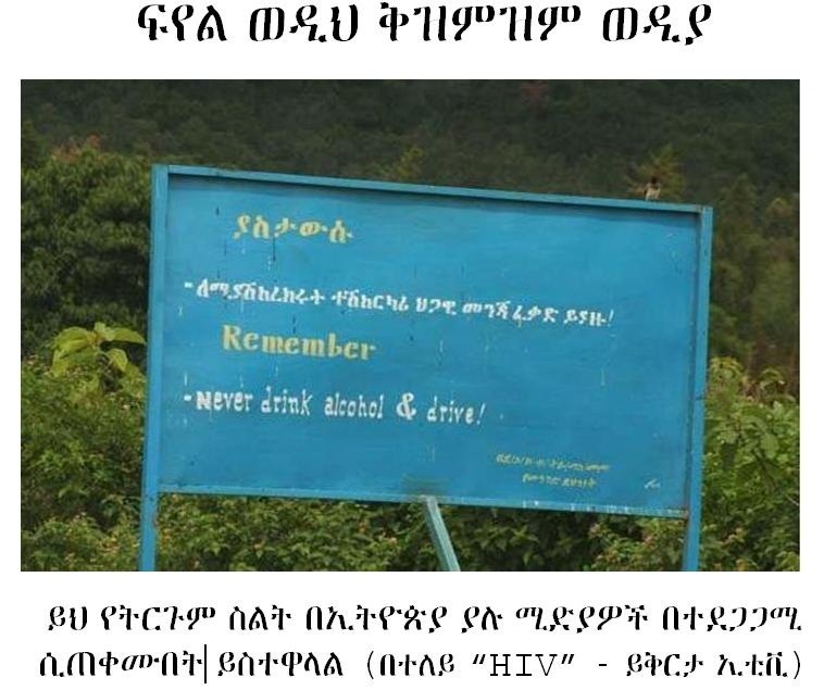 ፍየል ወዲህ ቅዝምዝም ወዲያ