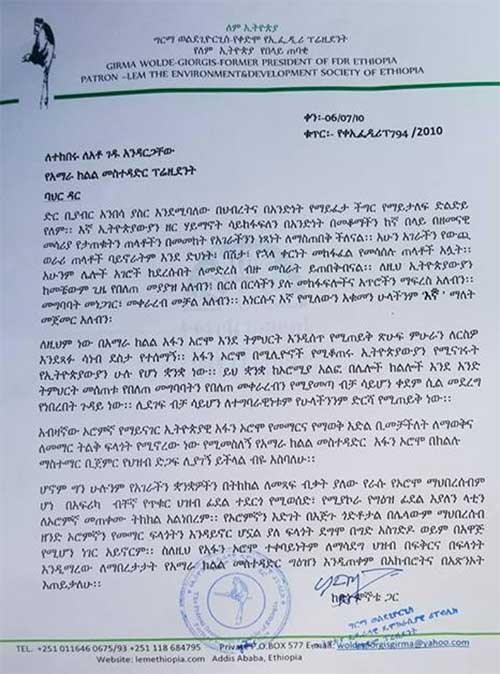 የቀድሞ የኢትዮጵያ ፕሬዝዳንት ክቡር አቶ ግርማ ወ/ጊዮርጊስ ደብዳቤ