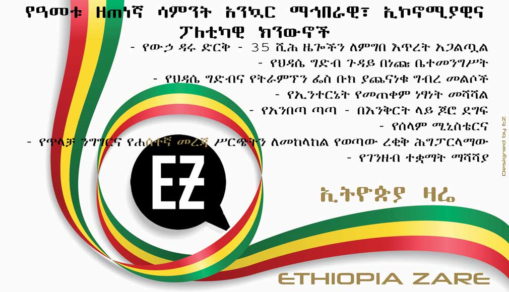 EZ Weekly digest, 9th 2012 Eth. C