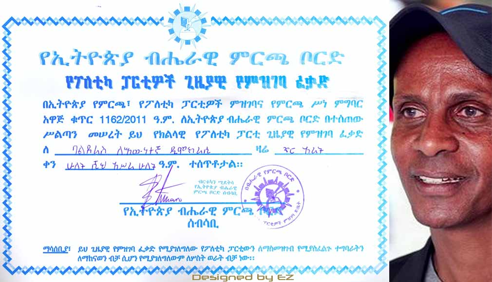 ባልደራስ