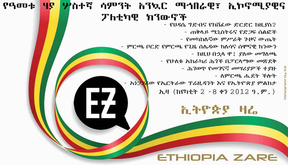 Ethiopia Zare's weekly news digest, week 23, 2012 Ethiopian calendar