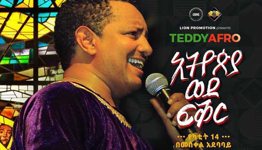 “ኢትዮጵያ ወደ ፍቅር” የተሰኘው የቴዲ አፍሮ ኮንሰርት