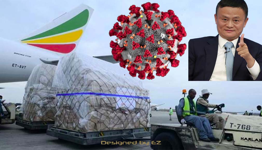 ጃክ ማ እና አሊባባ ግሩፕ የኮሮና ቫይረስን ሥርጭት በአፍሪካ ለመቀነስ እያደረጉ ያለው የመጀመሪያው ዙር እርዳታ