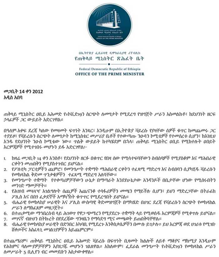 ዛሬ መጋቢት 14 ቀን 2012 ዓ.ም. የጠቅላይ ሚኒስትር ቢሮ የኮሮና ቫይረስን ሥርጭት በአገሪቱ ለመግታት የሚደረገውን ርብርብ አስመልክቶ ያወጣው መግለጫ