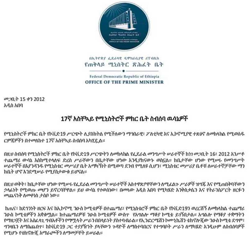 የጠቅላይ ሚኒስትር ቢሮ የ17ኛውን አስቸኳይ የሚኒስትሮች ምክር ቤት ስብሰባ ውሳኔዎችን በሚመለከት ይፋ ያደረገው ሙሉ መግለጫ