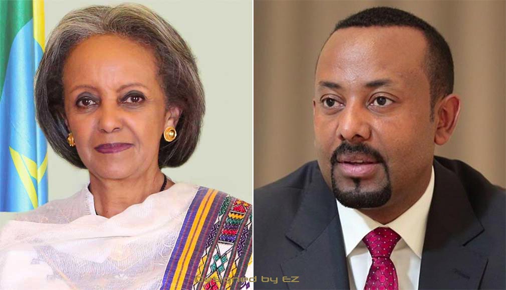 የኢትዮጵያ ፕሬዝዳንት ሳህለወርቅ ዘውዴና ጠቅይላይ ሚኒስትር ዐቢይ አሕመድ