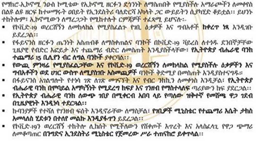 በኢኮኖሚ ጉዳዮች ላይ የተወሰነው ውሳኔ