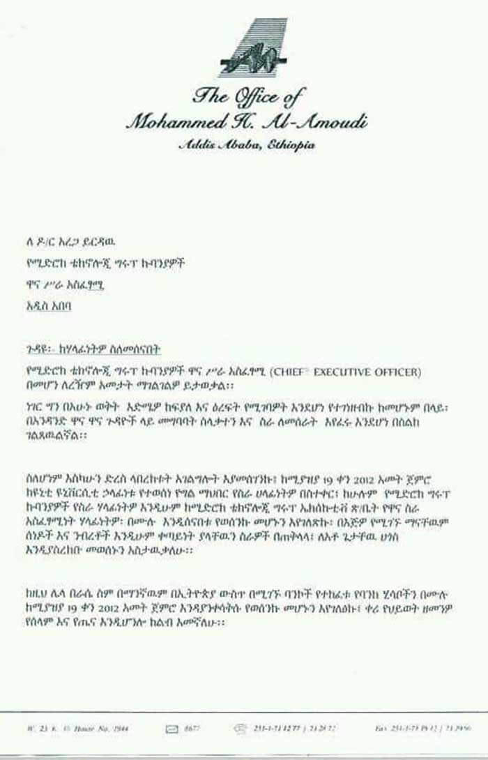 ከሼህ ሙሐመድ ሑሴን አል-አሙዲን ጽሕፈት ቤት ለዶ/ር አረጋ የተጻፈ የስንብት ደብዳቤ
