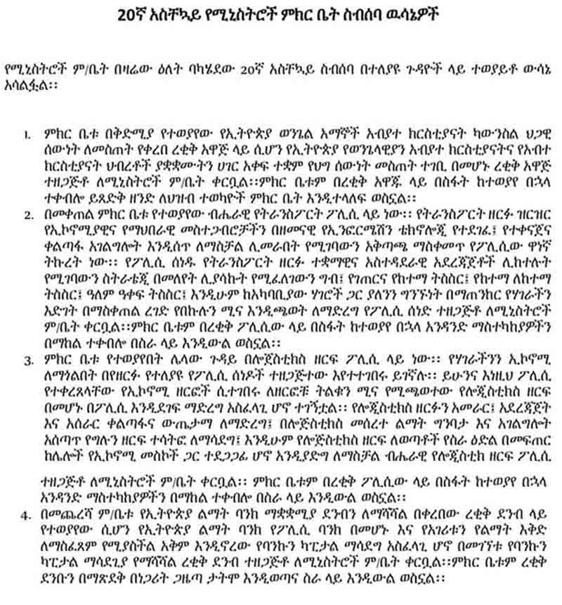 የሚኒስትሮች ምክር ቤት በዛሬው ዕለት ያሳለፋቸውን ውሳኔዎች