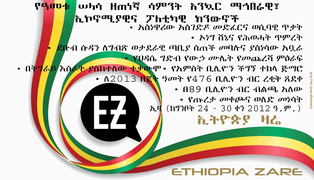 Ethiopia Zare's weekly news digest, week 39th, 2012 Ethiopian calendar