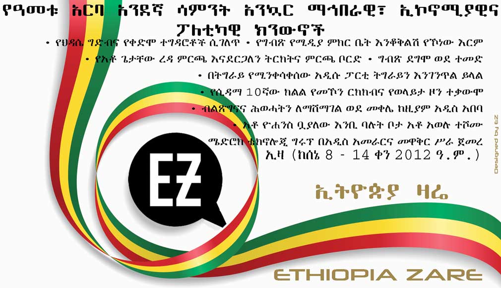 Ethiopia Zare's weekly news digest, week 41th, 2012 Ethiopian calendar
