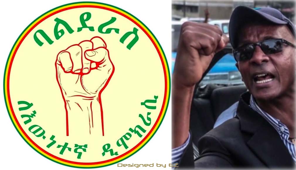 ባልደራስ እስክንድር ነጋ