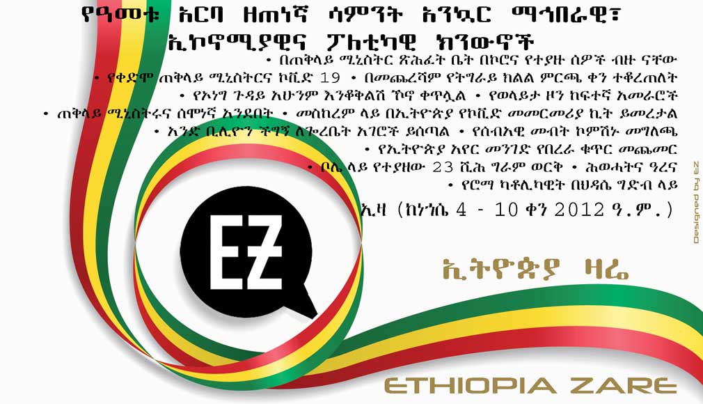 Ethiopia Zare's weekly news digest, week 49th, 2012 Ethiopian calendar