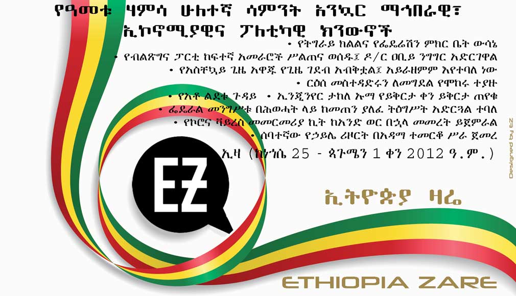 Ethiopia Zare's weekly news digest, week 52nd, 2012 Ethiopian calendar