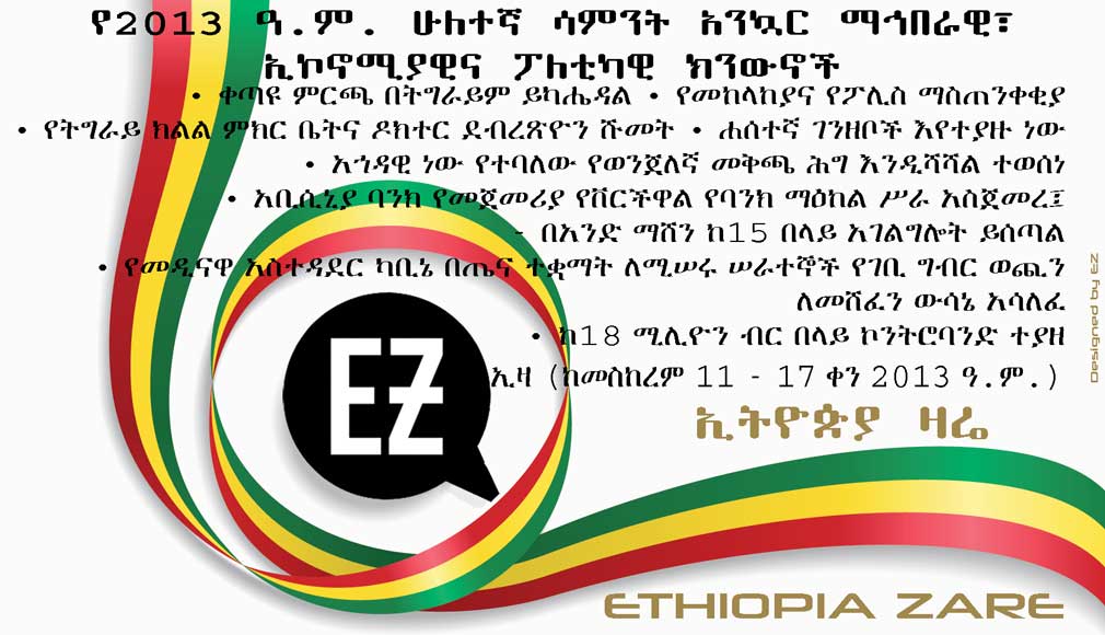 Ethiopia Zare's weekly news digest, week 2nd, 2013 Ethiopian calendar