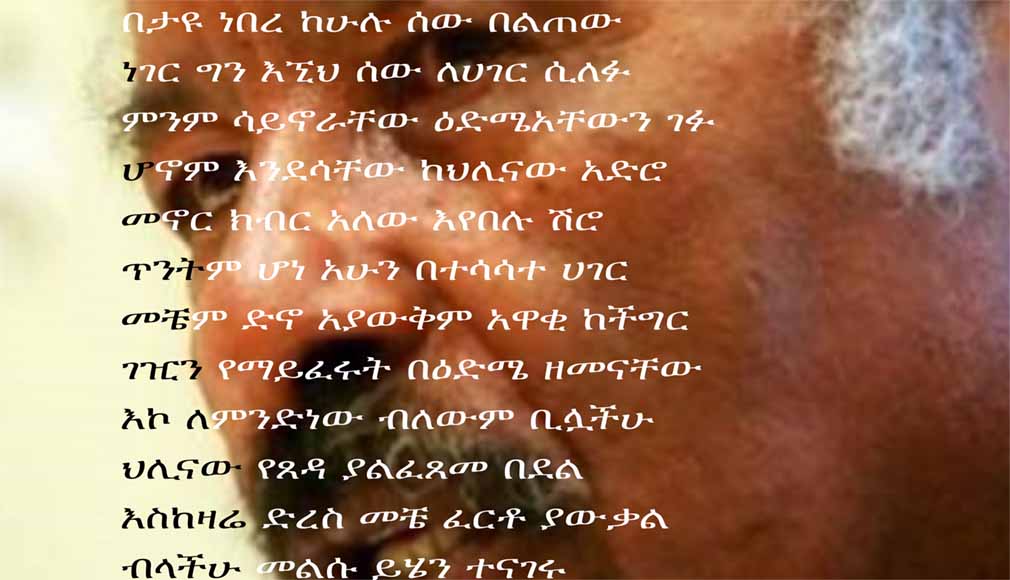 Prof. Mesfin Woldemariam