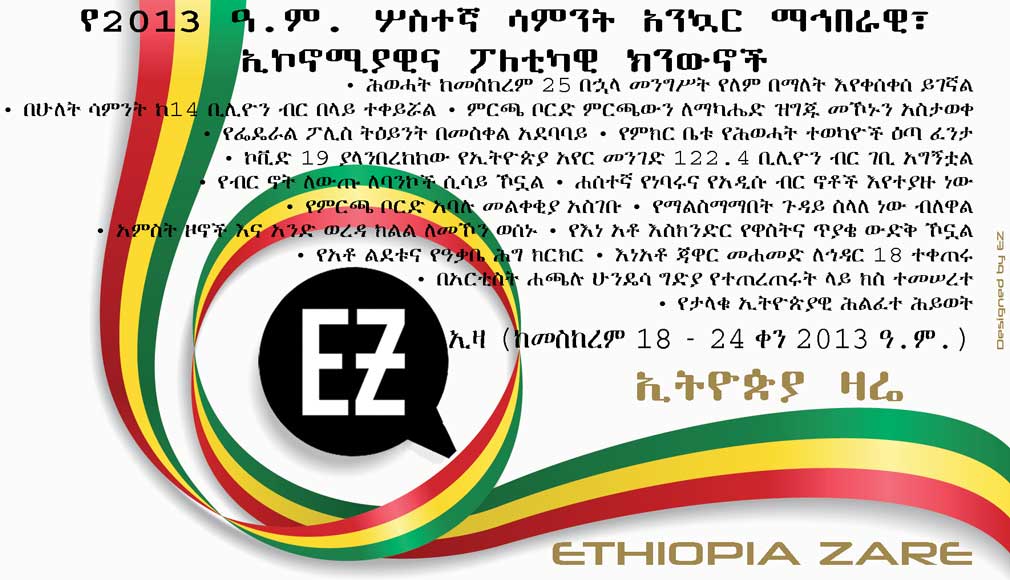 Ethiopia Zare's weekly news digest, week 3rd, 2013 Ethiopian calendar