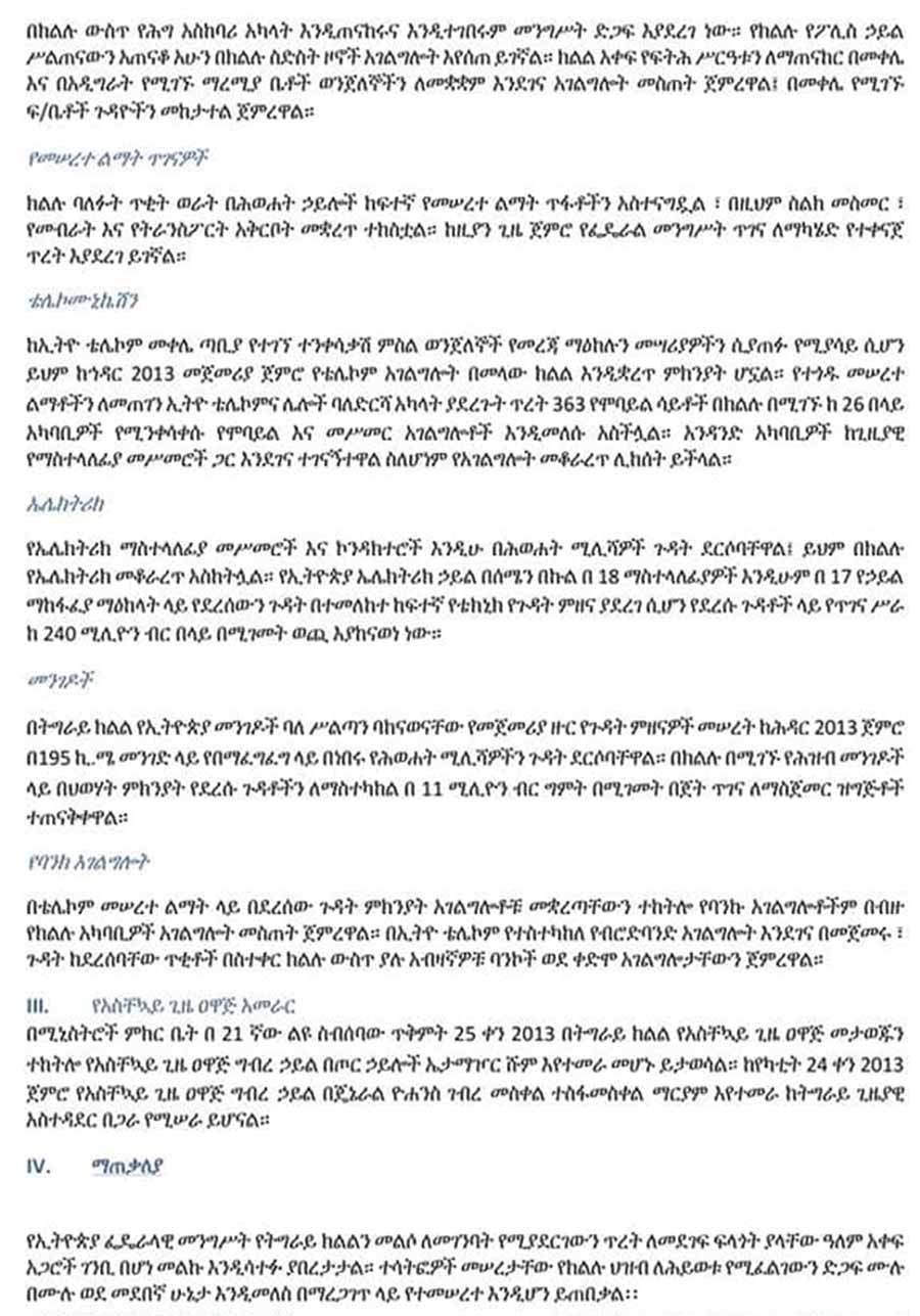 በትግራይ ክልል የሕግ ማስከበር እርምጃ አፈጻጸም ላይ የተሰጠ መግለጫ