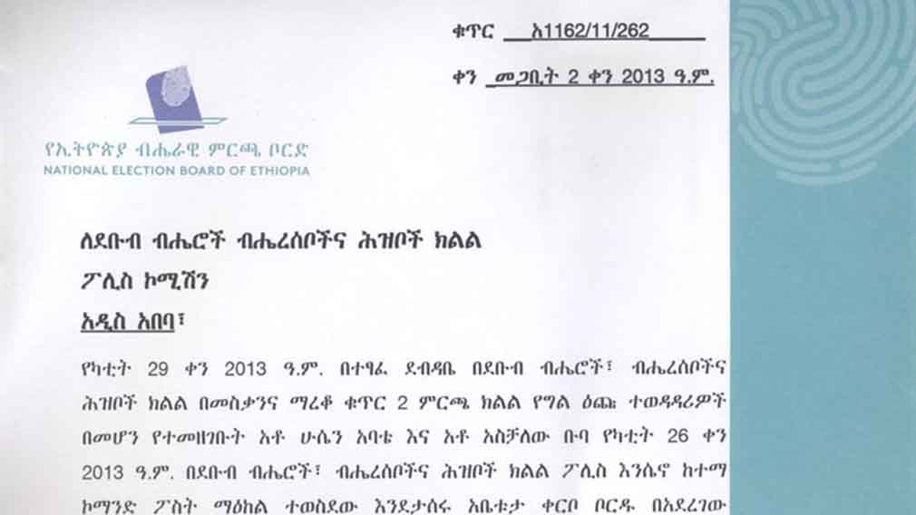 የደቡብ ፖሊስ ኮሚሽን በመስቃንና በማረቆ ቁጥር ሁለት ምርጫ ክልል የግል እጩ ተወዳዳሪ ኾነው የተመዘገቡት እንዲፈታ የኢትዮጵያ ብሔራዊ ምርጫ ቦርድ የጠየቀበት ደብዳቤ