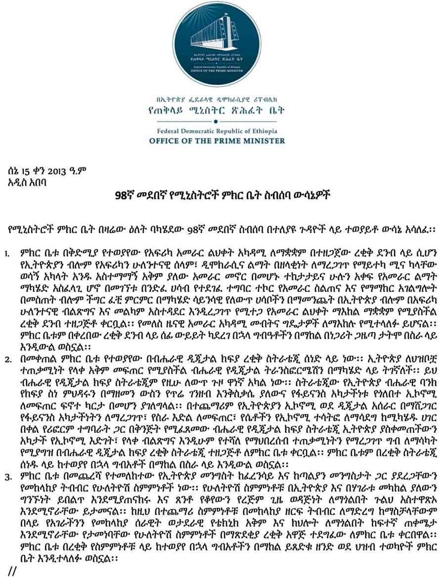 የሚኒስትሮች ምክር ቤት በ98ኛው መደበኛ ስብሰባው ያሳለፋቸው ውሳኔዎች