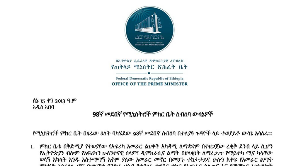 98ኛ መደበኛ የሚኒስትሮች ምክር ቤት ስብሰባ ውሳኔዎች