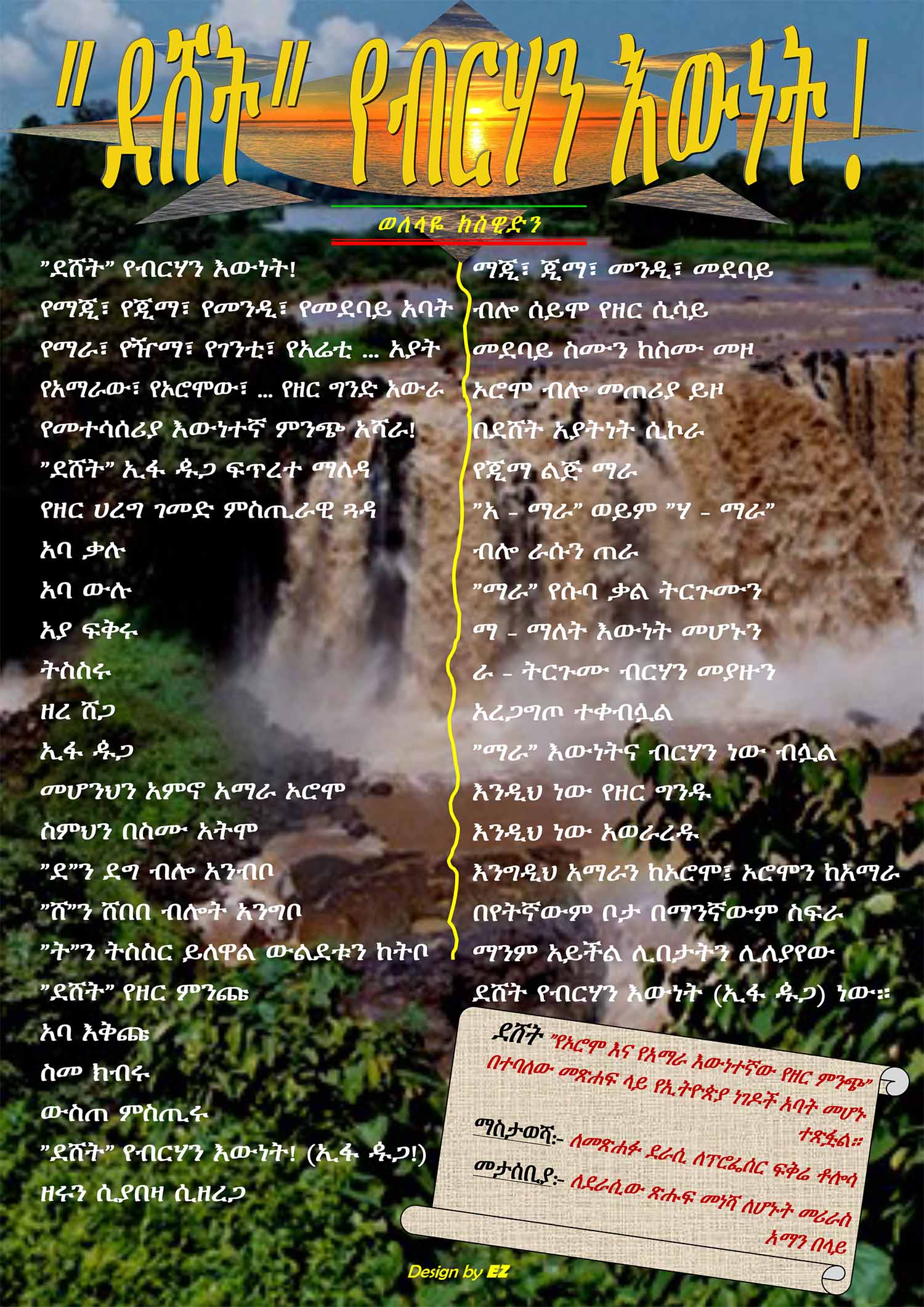 ”ደሸት” የብርሃን እውነት! ወለላዬ ከስዊድን ”ደሸት” የብርሃን እውነት!
