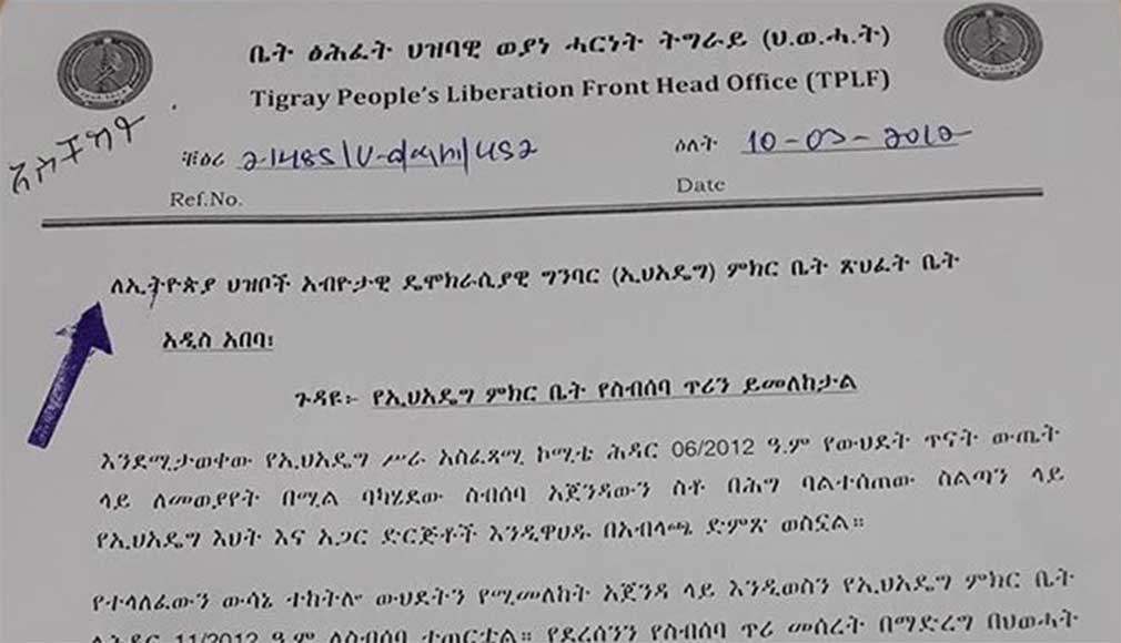 የሕወሓት መግለጫ