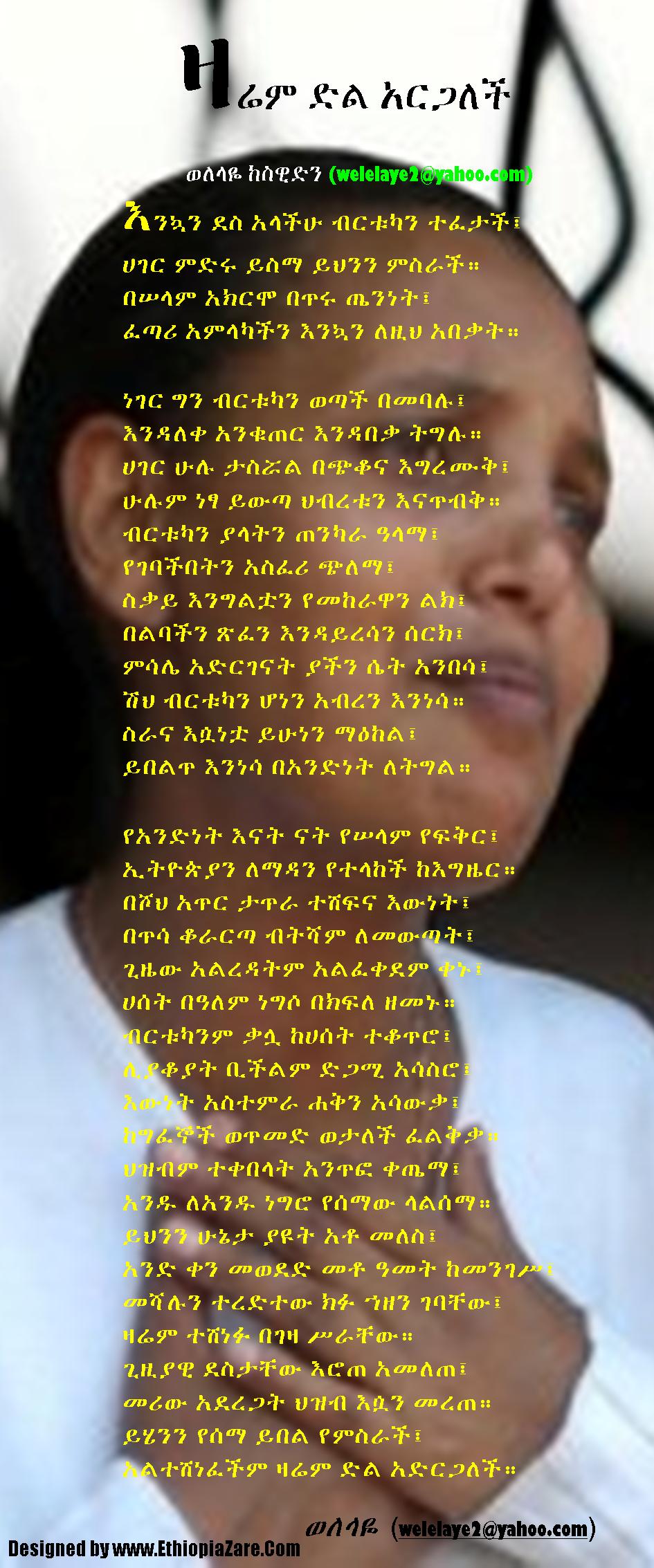 Zarem Del Adrgalech, a poem for Birtukan Mideksa by Welelaye
