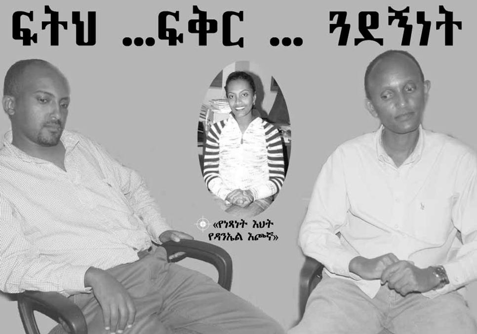 Netsanet Demissie (left), Daniel Bekele (right) and Yemesrach Demissie (Daniels fiancé, Netsanets syster in the middle)