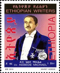 ዶ/ር ከበደ ሚካኤል Dr. Kebede Michael